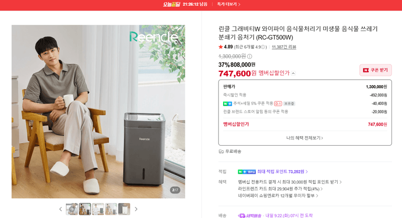 린클 그래비티W 와이파이 음식물처리기