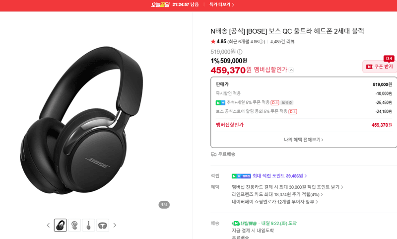 Bose QC 울트라 헤드폰 2세대 블랙