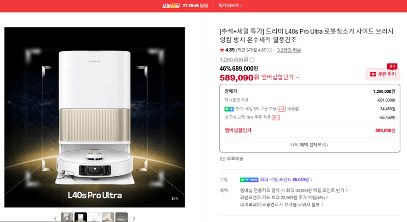 드리미 L40s Pro Ultra 로봇청소기