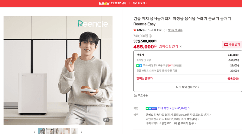 Reencle Easy 음식물처리기