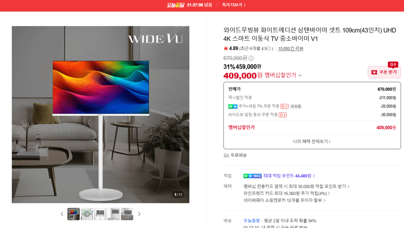중소바이미 V1 43인치 UHD 4K 이동식 TV