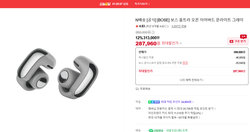 BOSE 울트라 오픈 이어버드 문라이트 그레이