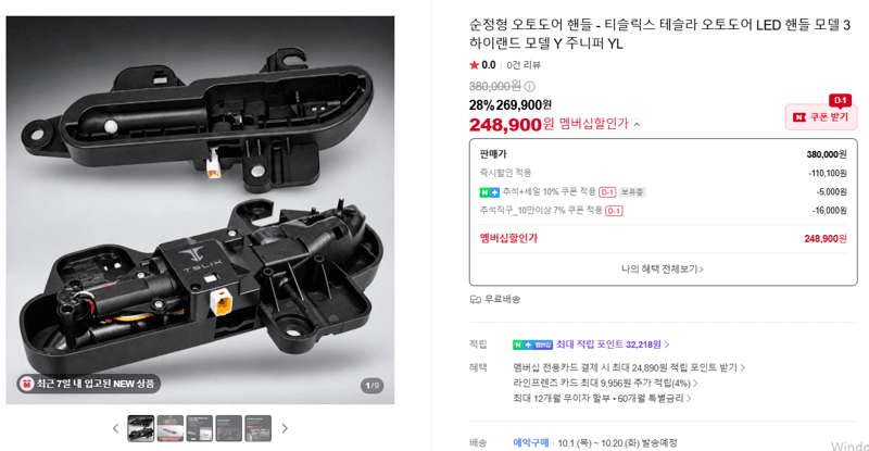 티슬릭스 테슬라 오토도어 LED 핸들