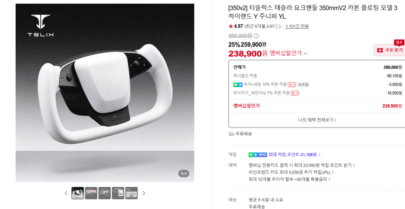 티슬릭스 테슬라 요크핸들 350mmV2 카본 플로팅