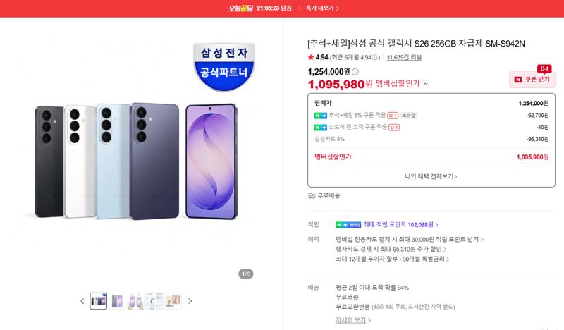 삼성 갤럭시 S26 256GB 자급제 SM-S942N