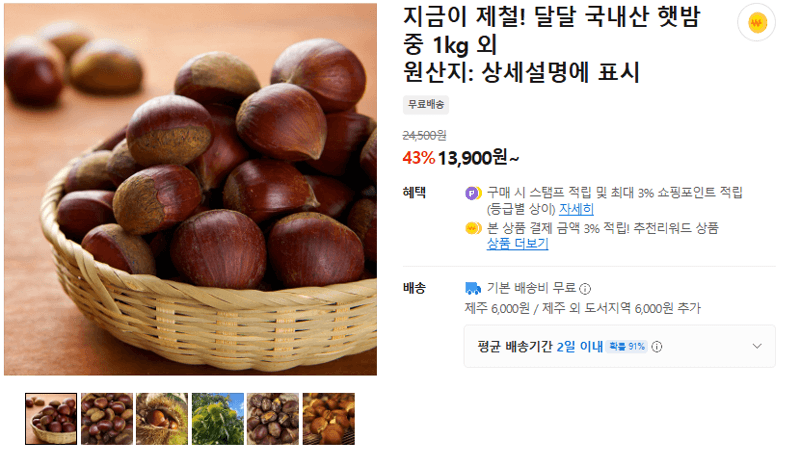 달달 국내산 햇밤 중 1kg