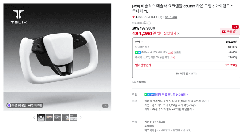 티슬릭스 테슬라 요크핸들 350mm 카본