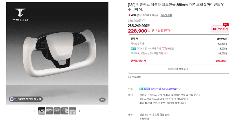 티슬릭스 테슬라 요크핸들 359mm 카본