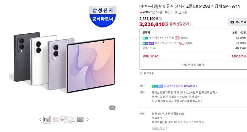 갤럭시 Z폴드8 512GB 자급제