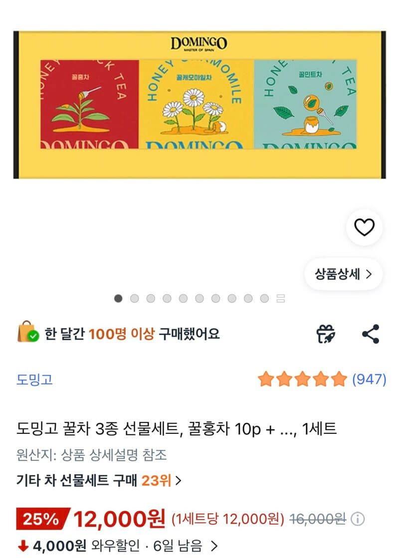 도밍고 꿀차 3종 선물세트