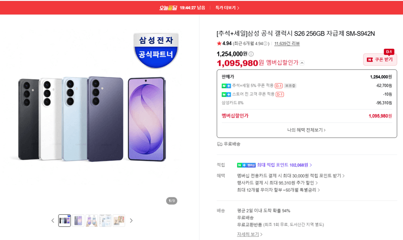 삼성 갤럭시 S26 256GB 자급제