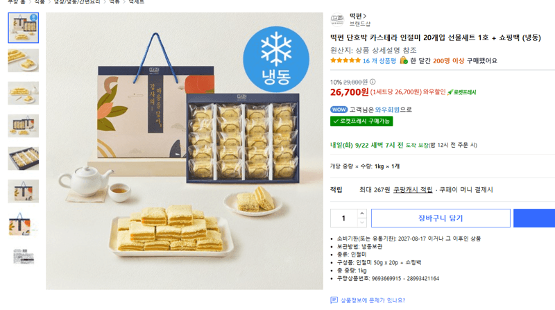 떡편 단호박 카스테라 인절미 20개입 선물세트