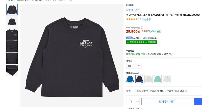 뉴발란스키즈 에센셜 긴팔티 NK9BGB999U