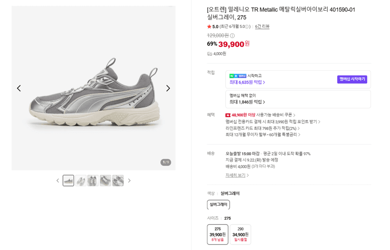 푸마 밀레니오 TR Metallic 실버그레이