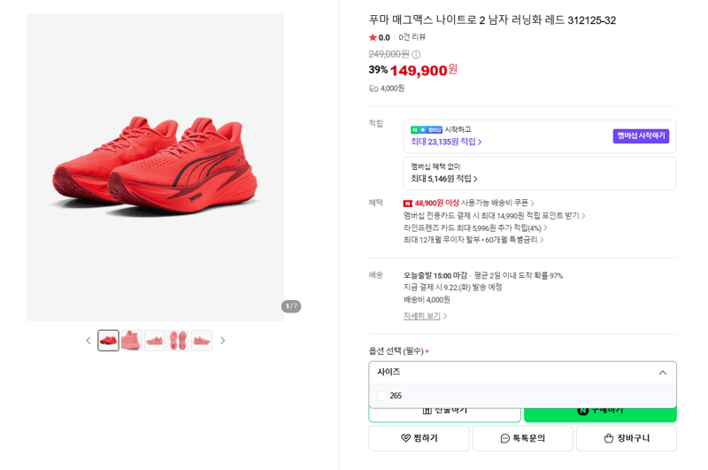 푸마 매그맥스 나이트로 2 러닝화