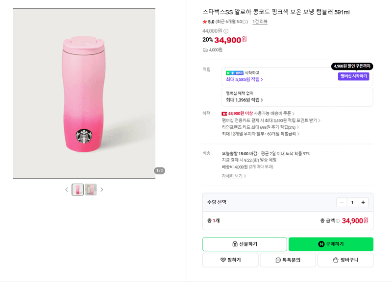 스타벅스 알로하 콩코드 텀블러 591ml