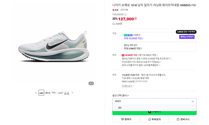 나이키 보메로 18 M 러닝화