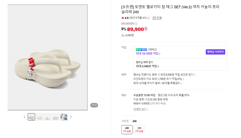 토앤토 헬로키티 키높이 쪼리 슬리퍼