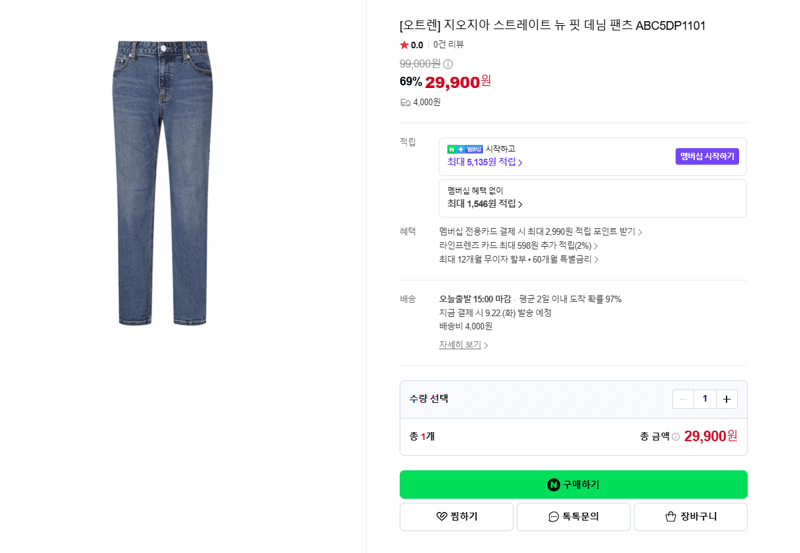 지오지아 스트레이트 뉴 핏 데님 팬츠