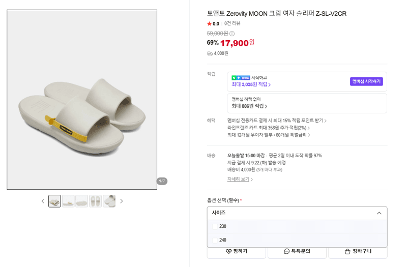 토앤토 Zerovity MOON 크림 슬리퍼