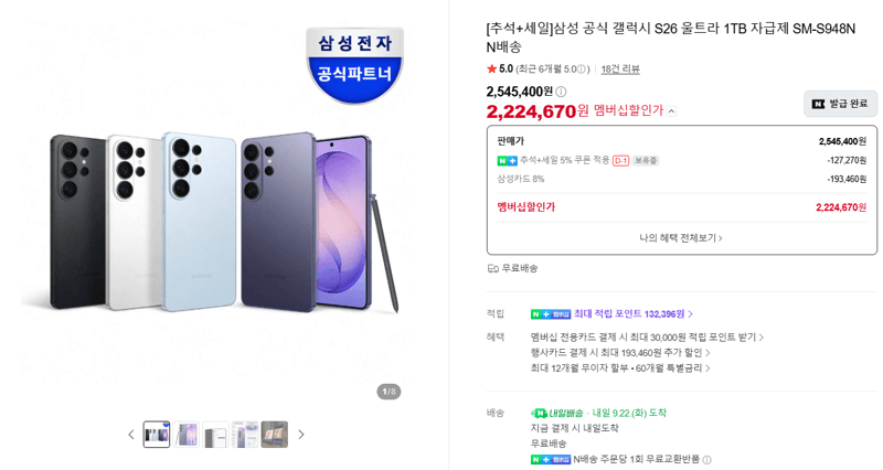 갤럭시 S26 울트라 1TB 자급제