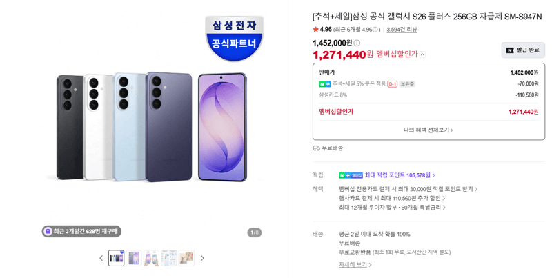 삼성 갤럭시 S26 플러스 256GB