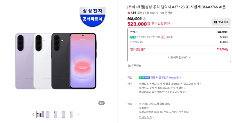 갤럭시 A37 128GB 자급제