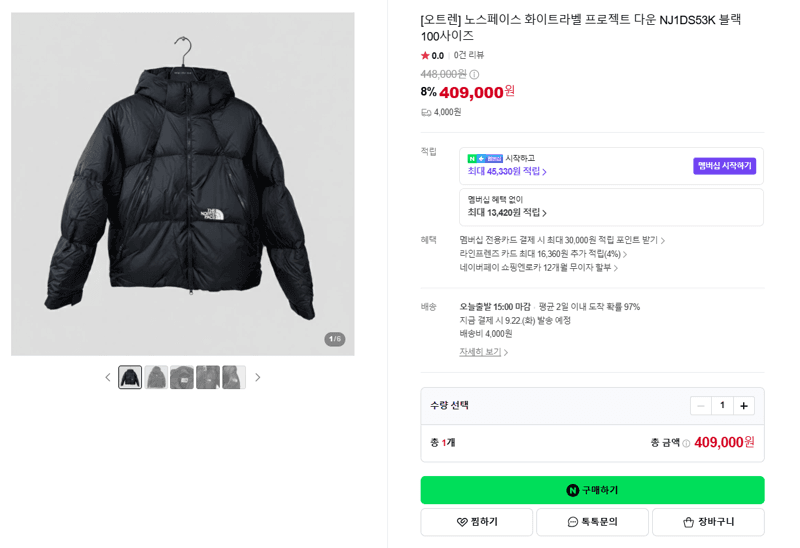 노스페이스 화이트라벨 프로젝트 다운 블랙