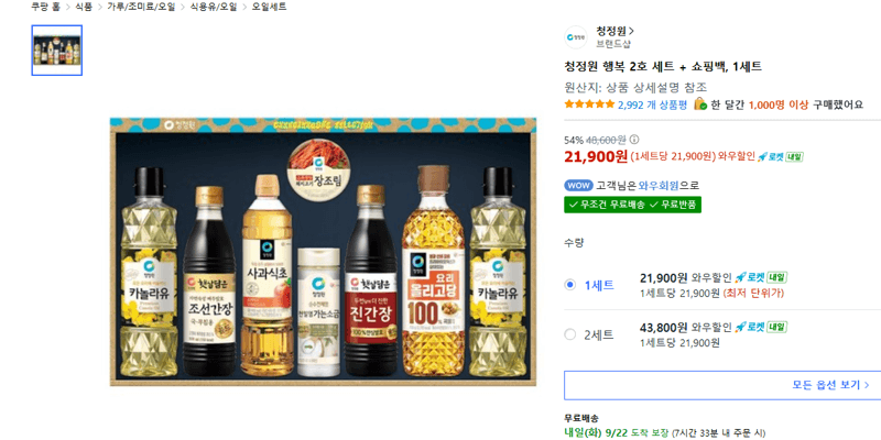 청정원 행복 2호 선물세트