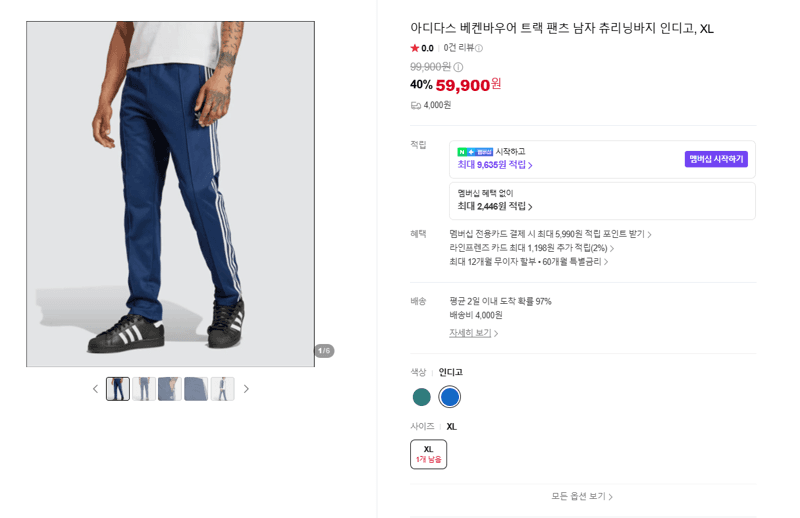 아디다스 베켄바우어 트랙 팬츠 인디고