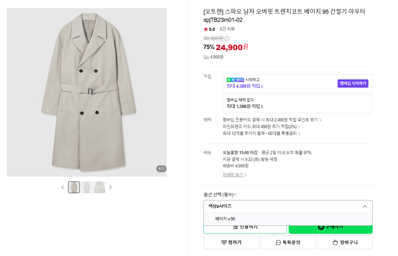 스파오 남성 오버핏 트렌치코트 베이지 95