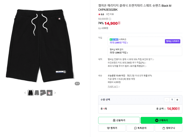 챔피온 헤리티지 프렌치테리 스웨트 숏팬츠