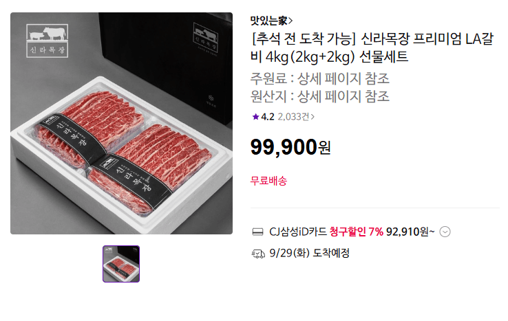 신라목장 호주산 LA갈비 4kg
