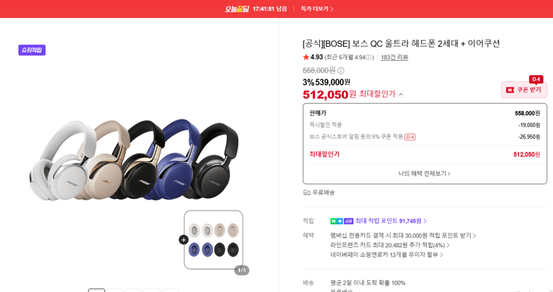 BOSE QC Ultra 헤드폰 2세대 + 이어쿠션