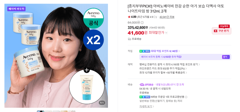 아비노베이비 더덱스 아토 나이트타임 밤 312ml