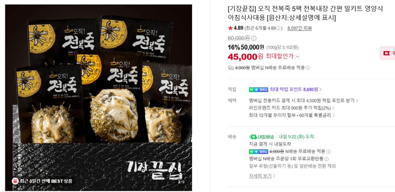기장끝집 오직 전복죽 5팩