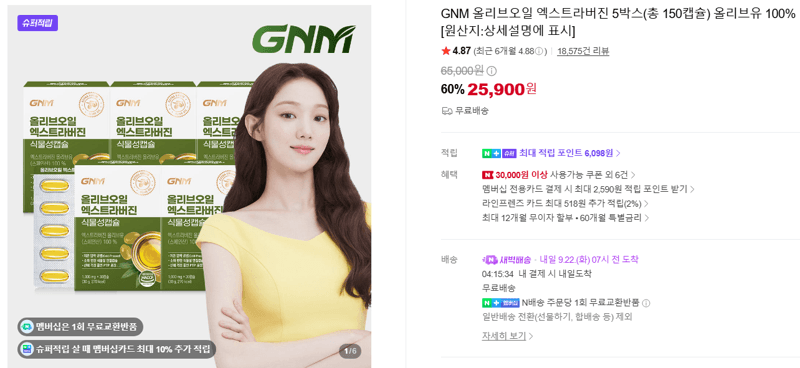 GNM 올리브오일 엑스트라버진 150캡슐