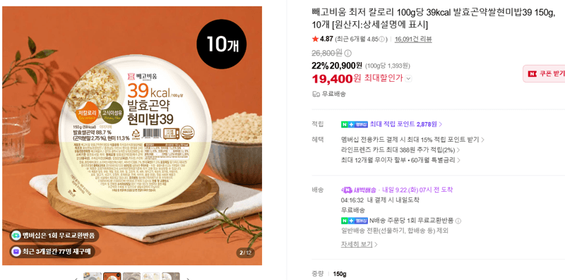 빼고비움 발효곤약쌀현미밥39
