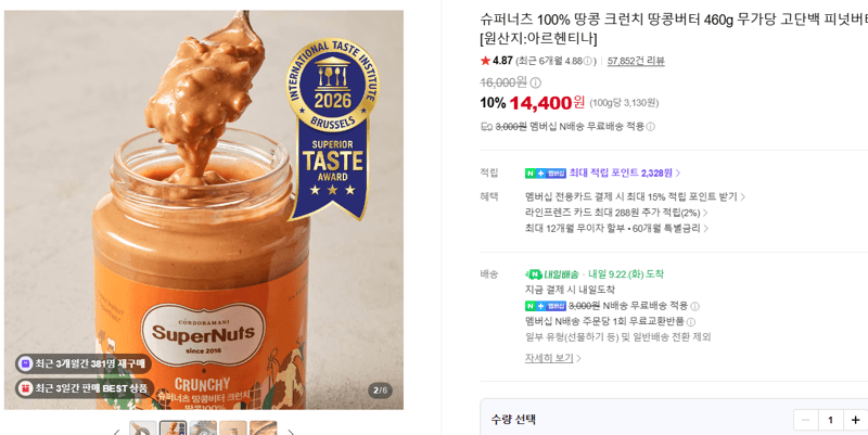 슈퍼너츠 100% 땅콩 크런치 땅콩버터 460g