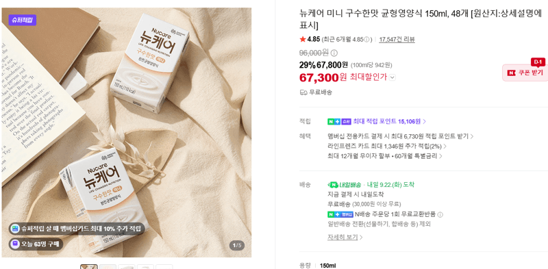 뉴케어 미니 구수한맛 균형영양식 150ml 48개