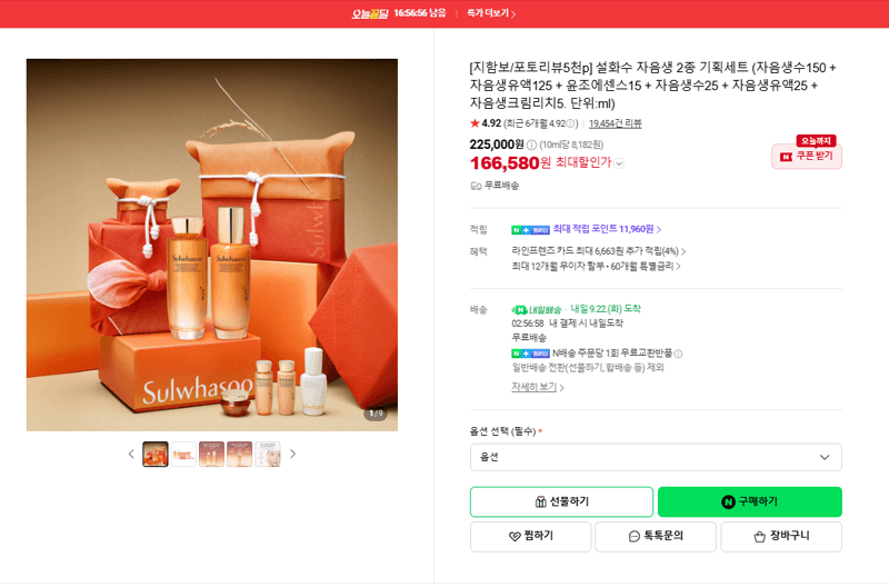설화수 자음생 2종 기획세트