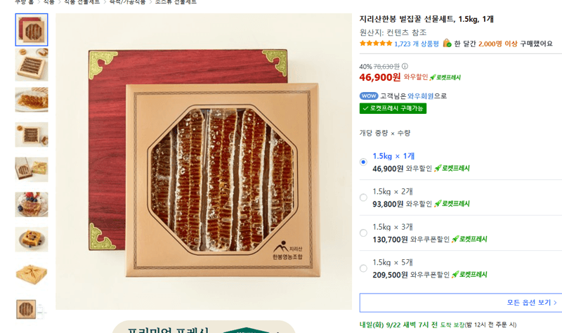 지리산한봉 벌집꿀 선물세트 1.5kg