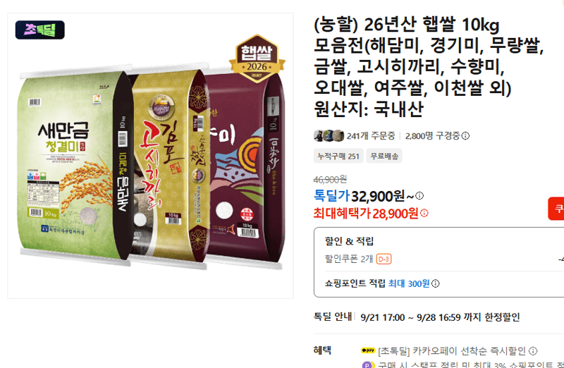 26년산 햅쌀 10kg 모음전