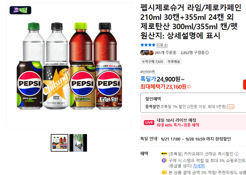 펩시 제로슈거 라임/제로카페인 210ml 30캔+355ml 24캔