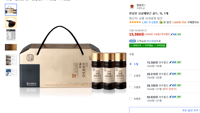 한삼인 산삼배양근 골드 1L