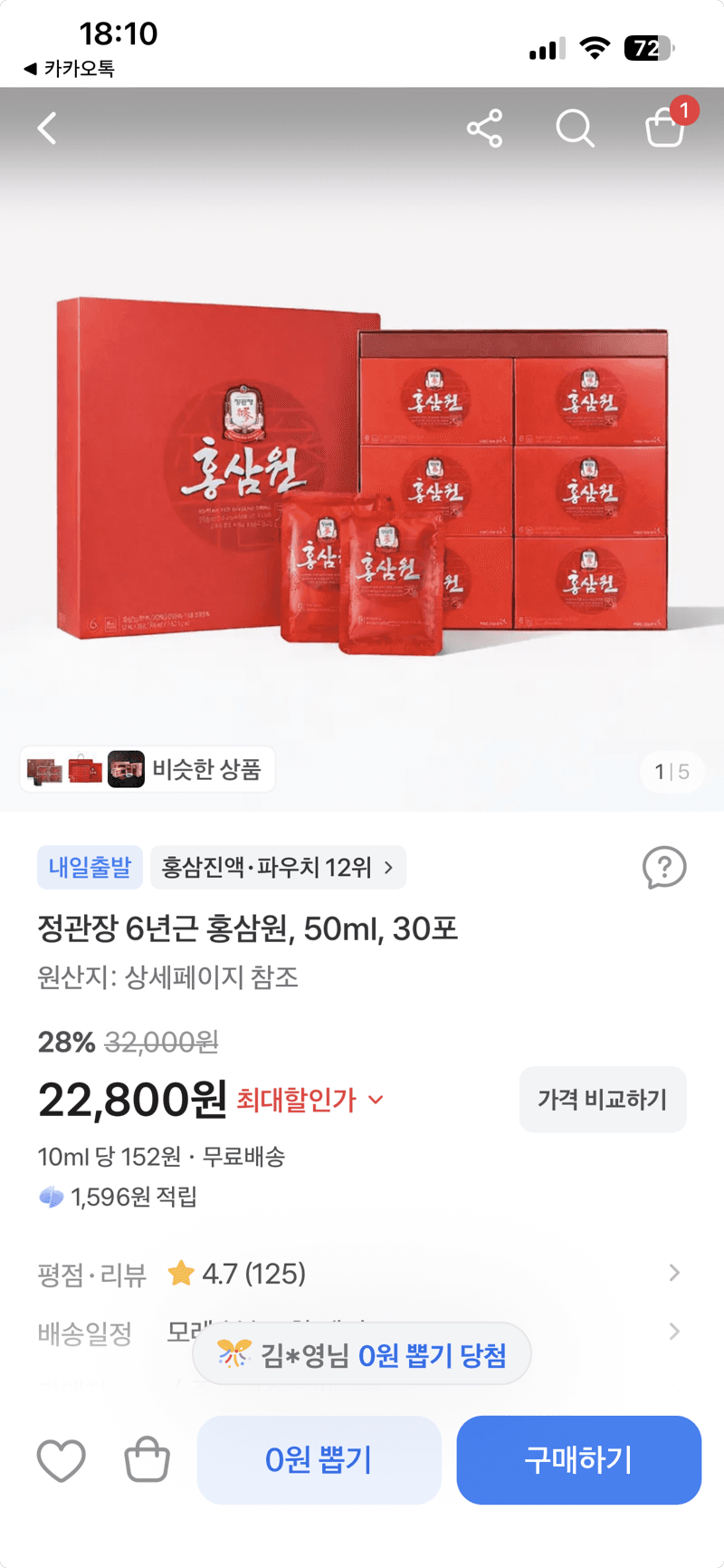 정관장 6년근 홍삼원 50ml 30포