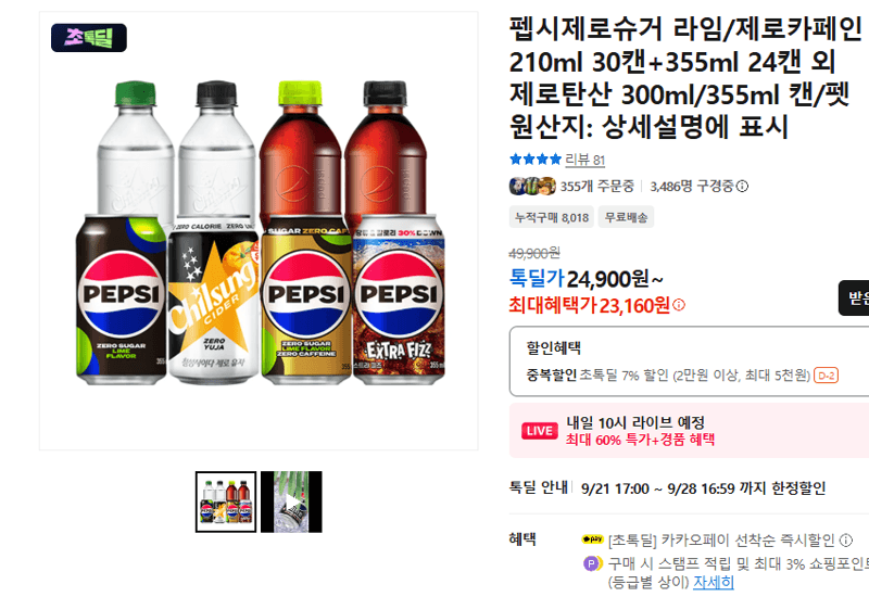 펩시 제로슈거 라임/제로카페인