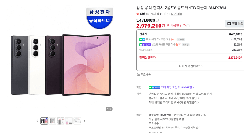 갤럭시 Z폴드8 울트라 1TB