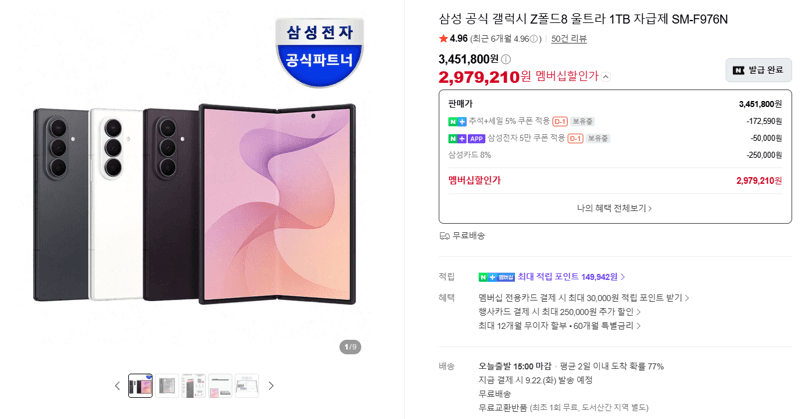 삼성 갤럭시 Z폴드8 울트라 1TB