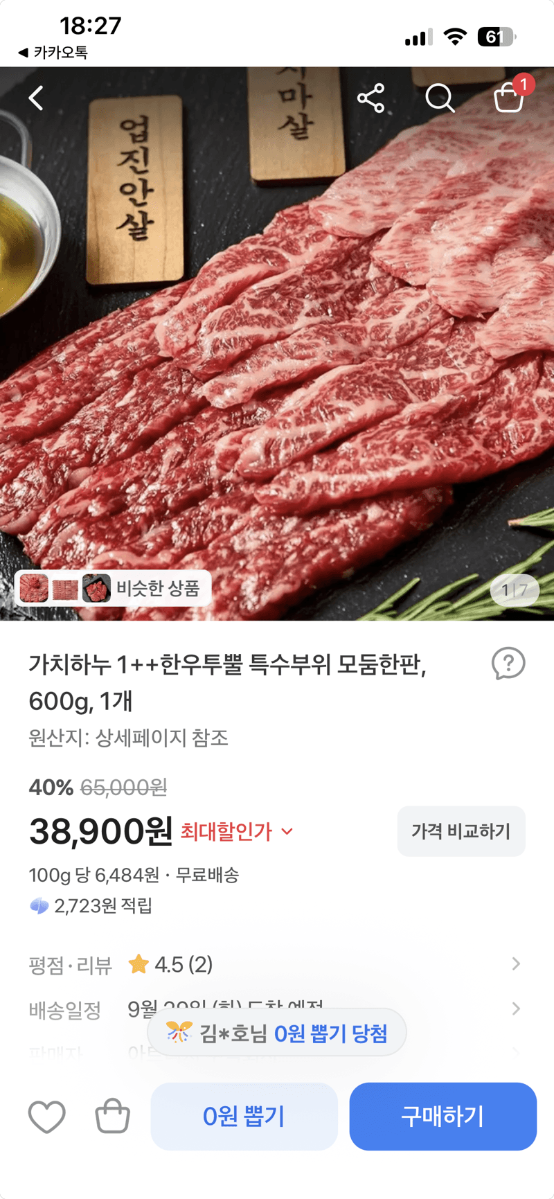 가치하누 1++한우 특수부위 모둠한판 600g